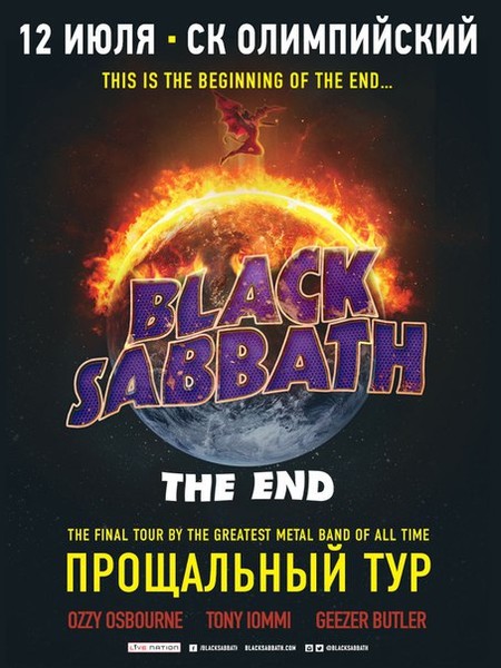 BLACK SABBATHThe END Tour!Olympijskiy Stadium, Moscow, Russia, July 12th 2016