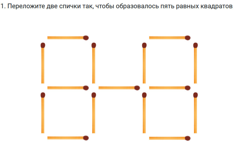 369 переместите спичку