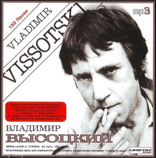 Владимир Высоцкий.9 Альбомов (150песен).